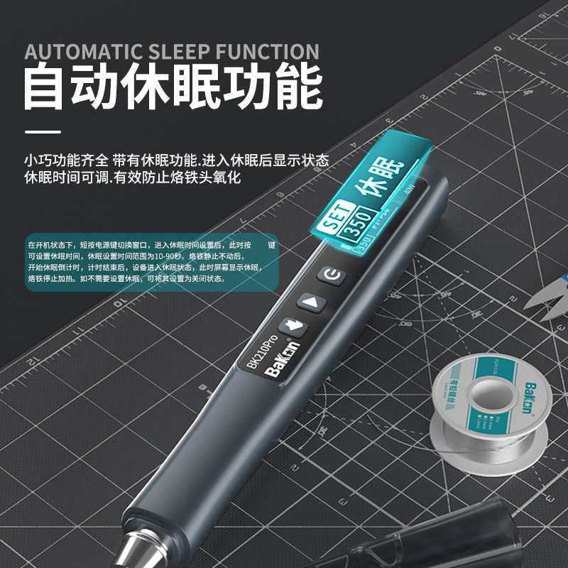 BAKON白光新款BK210PRO插电式便携焊笔手机维修210恒温无线电烙铁