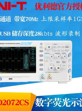 优利德UPO2072CS/UPO2102CS/2202CS/2074CS/2104CS数字荧光示波器