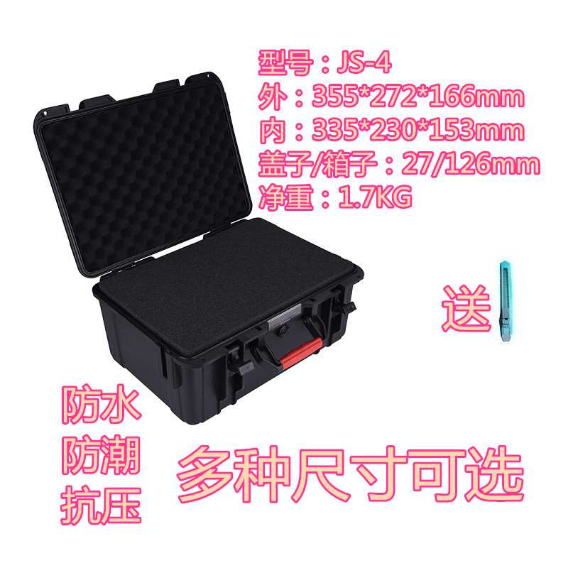 万得保JS-4空箱手提塑料工具机箱三防箱防水安全保护箱防潮安全箱