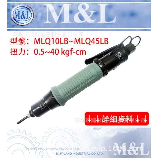 臺灣M&L機械工業有限公司MLQ20AB/1-8kgf.cm 弯头气动起子风批