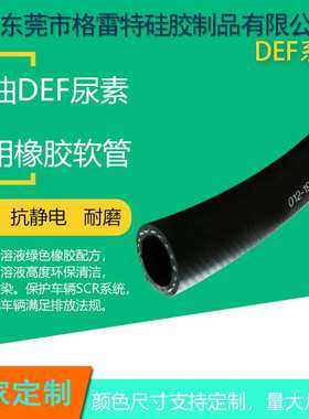 GREATFLEX 黑色 DEF 抗静电 输送柴油汽油橡胶软管 厂家