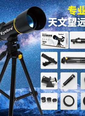 新款艾博睿70TZ专业望远镜天文光学高清高倍单筒跨境观月望眼镜