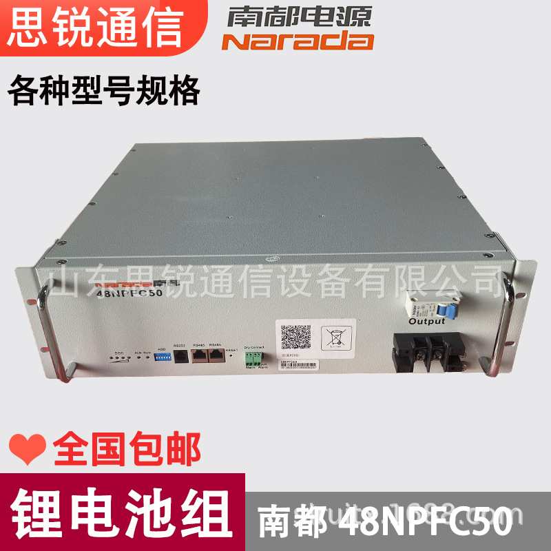 南都48NPFC50铁锂电池组48V50Ah通信蓄电池基站机房电力交通储能