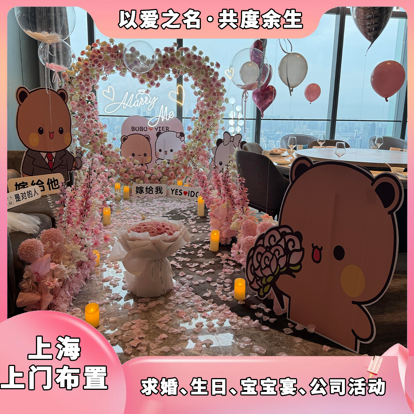 上海上门求婚布置生日派对室内酒店仪式感室外婚礼现场气球服务