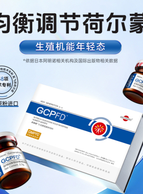 【禧九TEAM专属】阿明诺GCP荷蒙康功能饮品女性产后健康情绪差