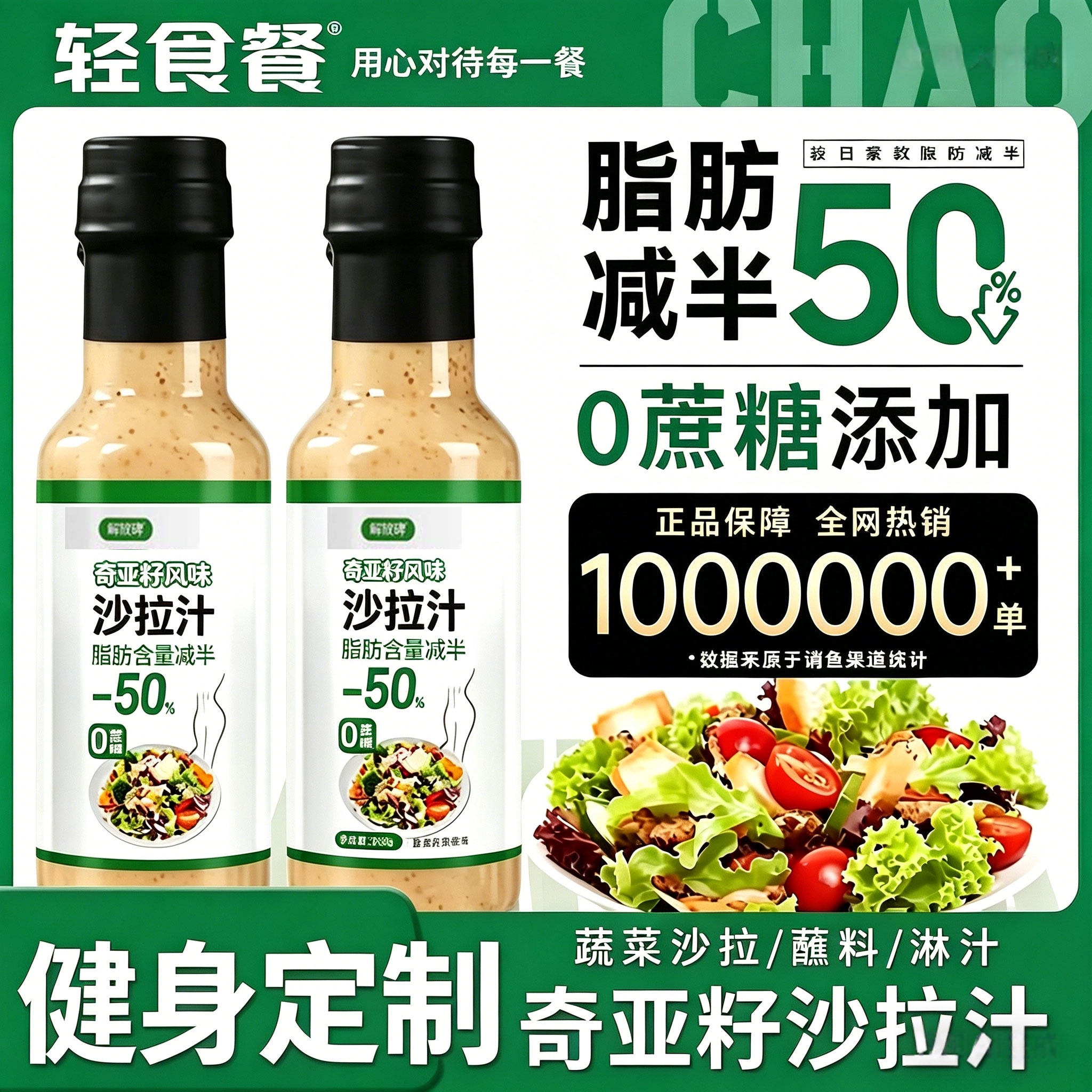 沙拉酱奇亚籽沙拉蔬菜水果家用专用250g芝麻千岛酱脂沙律酱色拉酱
