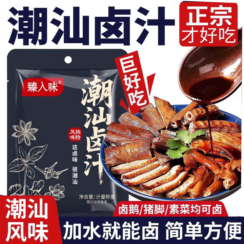 潮汕卤汁旗舰店卤料包五香卤水汁卤鹅肉酱牛肉专用料包家用小包装