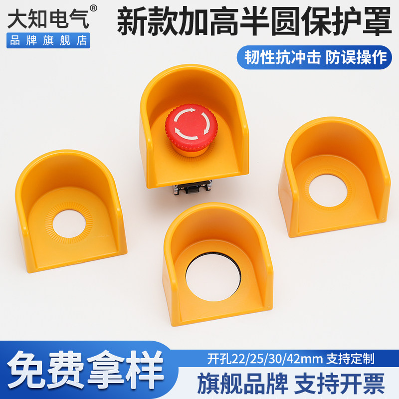 F22-55新款加高半圆急停按钮保护罩开关防尘座避免误触碰操作包邮