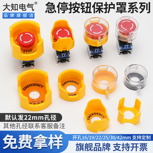 大知电气急停按钮保护罩开关透明防水翻盖元宝座避免误碰操作包邮