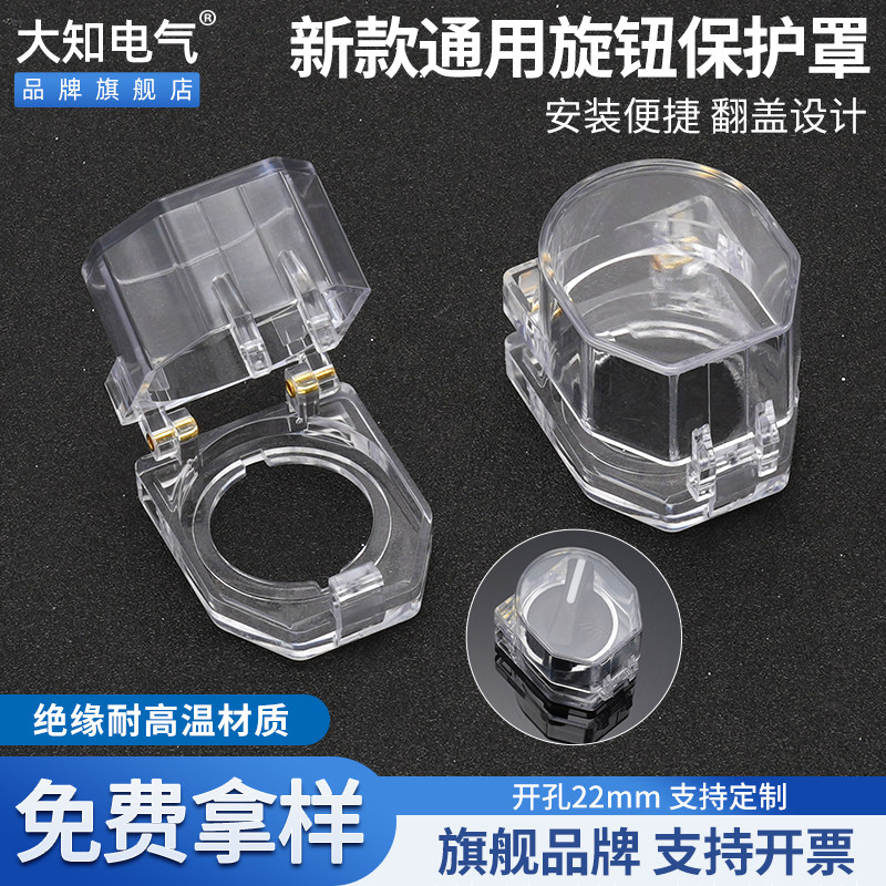 22mm新款旋钮保护罩XB2 LA38按钮开关通用防尘盖加高透明防水包邮