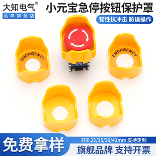 大知电气F22-03小元宝急停按钮保护罩开关防尘座避免误碰触动22mm
