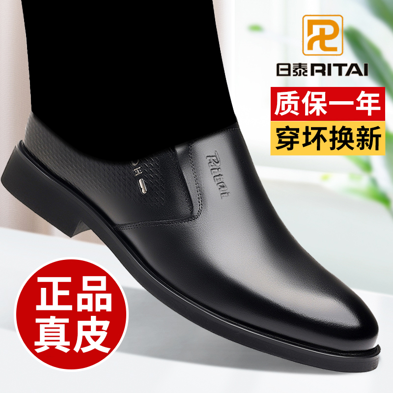 日泰透气橡胶商务正装皮鞋真皮