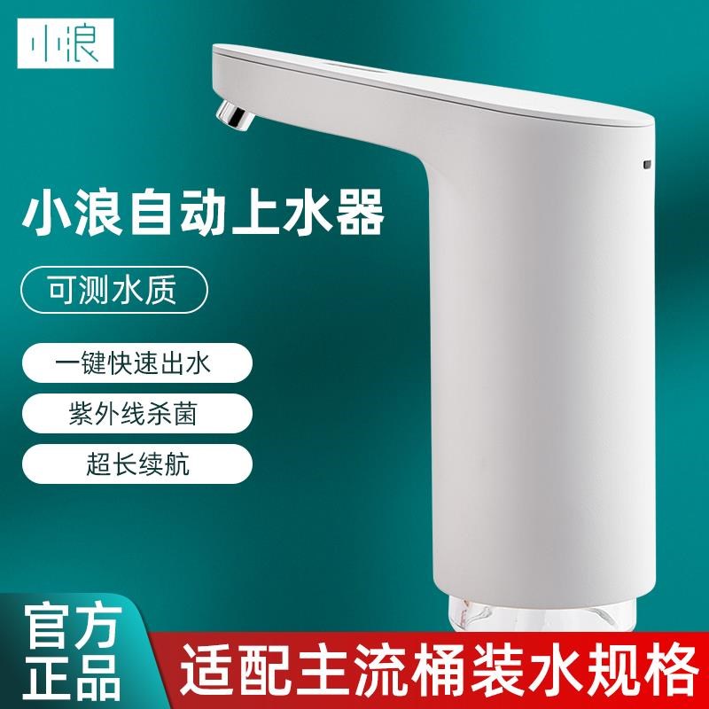 小浪自动上水器抽水机桶装水电动抽I水机家用水桶抽水器饮水机