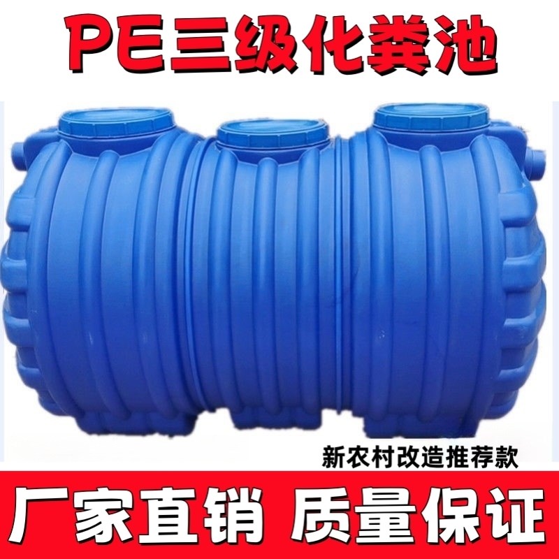 化粪池罐新农村专用塑料桶三级家用加厚地埋式环保V塑料厕所玻璃