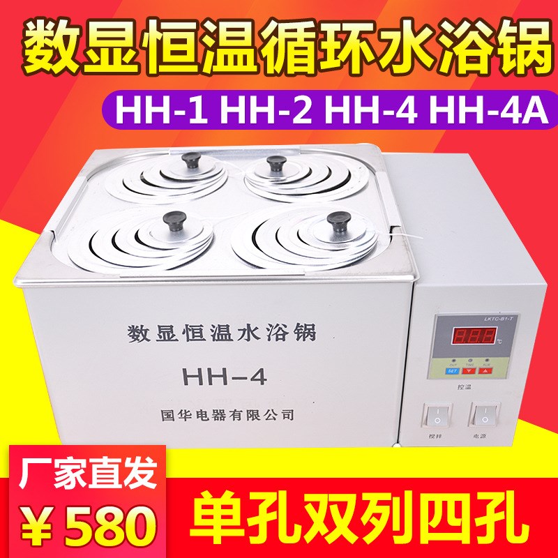 61少儿节常州国华HH-1 HH-2恒温水浴锅实验室X恒温槽加热管