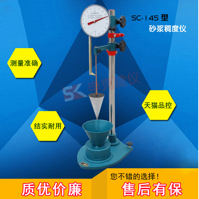 SC-145数显砂浆稠度仪指针普通测K量仪测定仪流动性试验仪