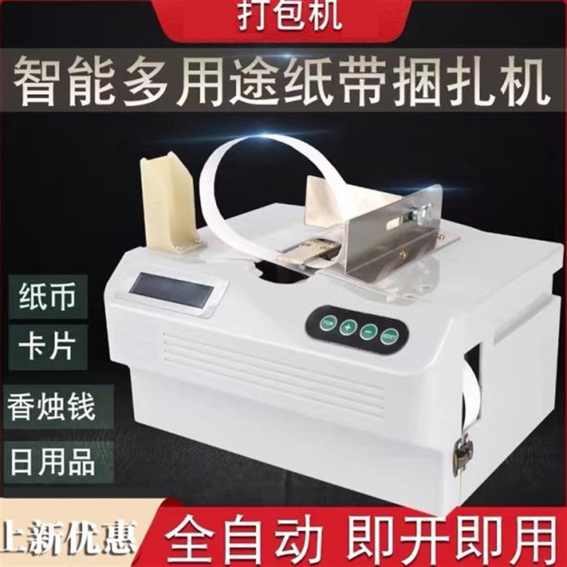 纸带打包机十字捆绑机扎把机全自动捆扎机扎带机S捆扎机小型束带