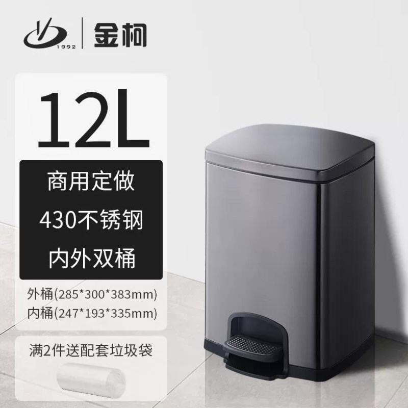 金柯垃圾桶带盖不锈钢脚踏式大号商用脚踩分类办公室W环卫物业酒