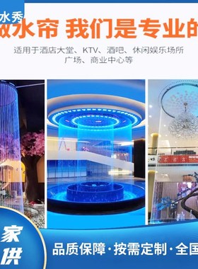 数码景观数控水帘数字水幕流水瀑布水帘拉线Q拉丝雨帘光纤水幕帘