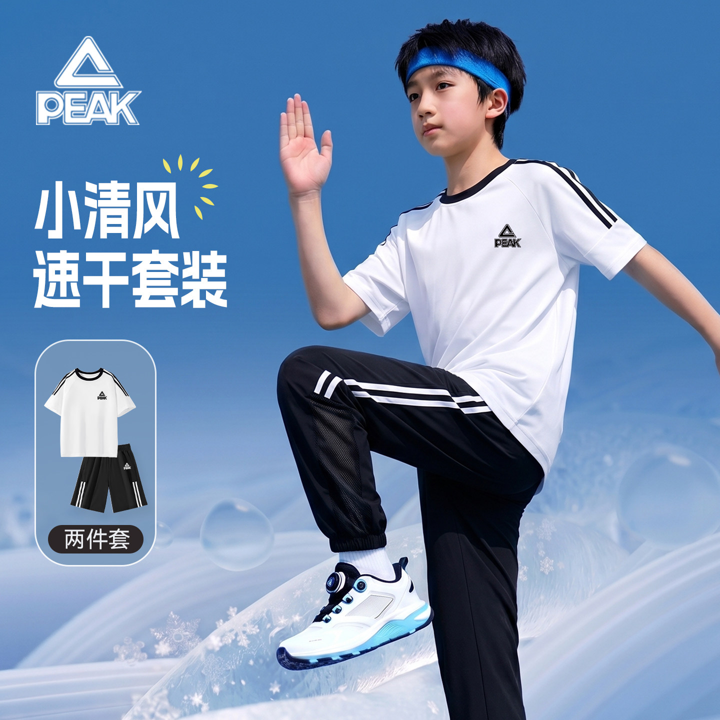 匹克童装男童2026新款夏套装儿童运动衣服中大童速干短裤夏季短袖