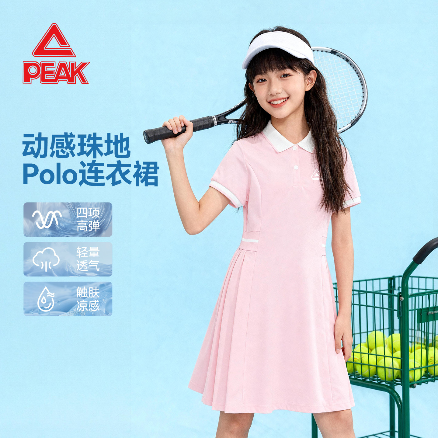 匹克童装女童2026新款连衣裙夏季儿童速干polo裙大童运动网球