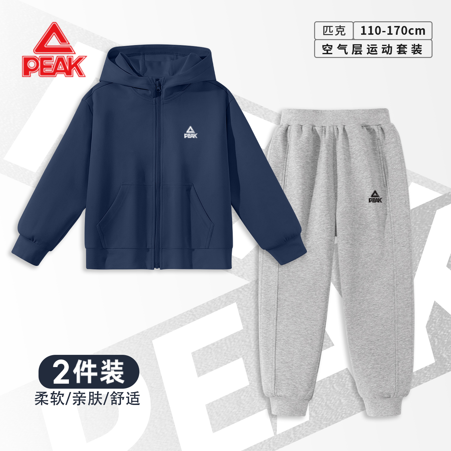 匹克童装男童外套2025新款加绒卫衣儿童早秋套装中大童运动裤秋装