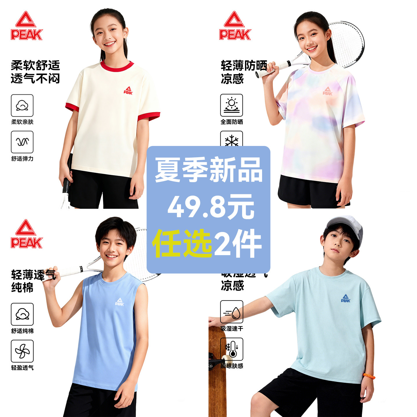 匹克童装男童速干衣夏季儿童短袖t恤凉感2026新款青少年运动体恤