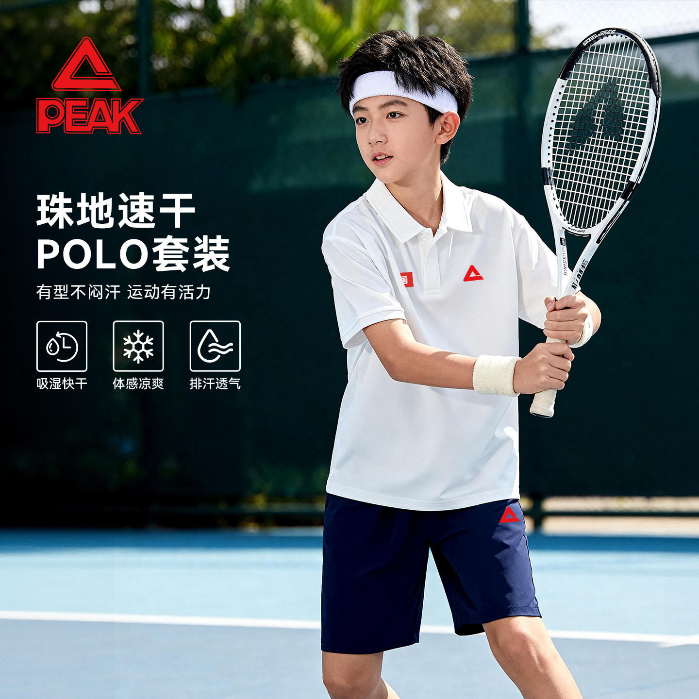 匹克童装男童运动套装夏季2026新款儿童polo衫速干初中生演出