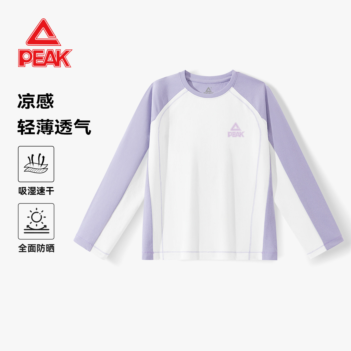 匹克童装女童速干衣夏季儿童长袖t恤初秋大童女孩训练衣服防晒衫