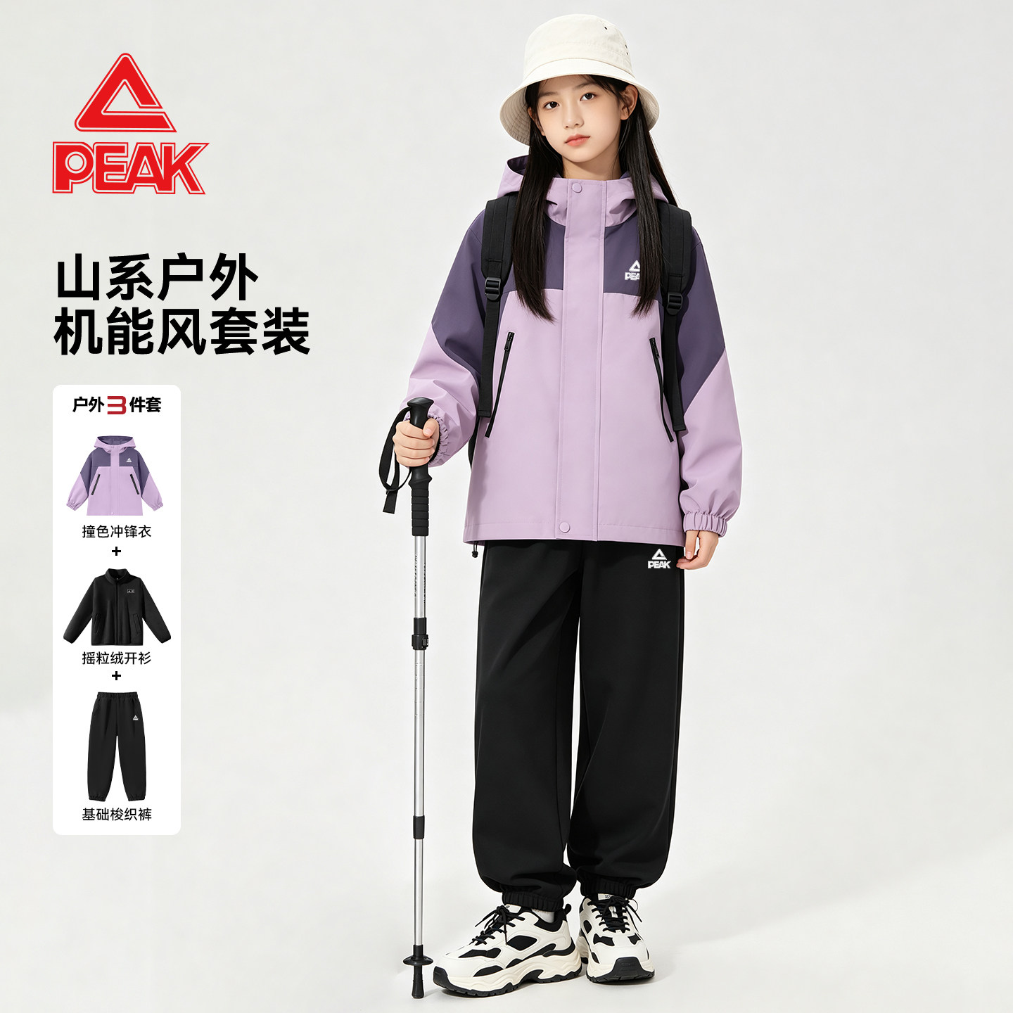 匹克童装女童秋季套装2026新款儿童运动冲锋上衣服三件套女孩裤子