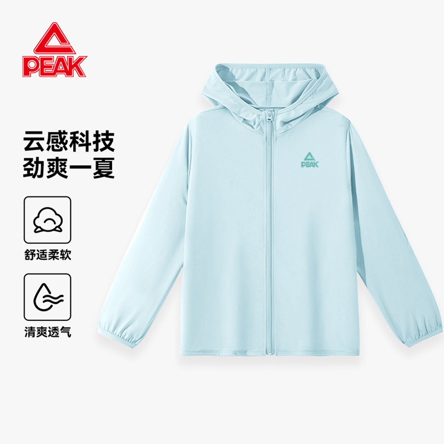 【匹克】儿童夏季薄款防晒衣