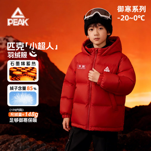 匹克童装男童羽绒服儿童冬季外套