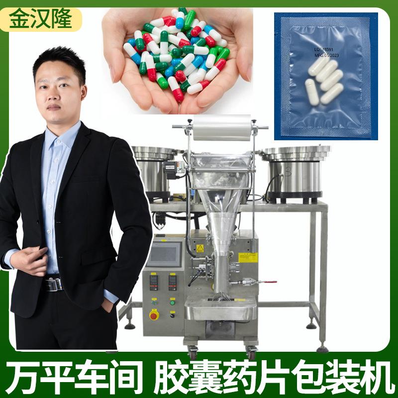 单片多片药片胶囊包装机袋装片剂包装机自动点数振动盘包装机