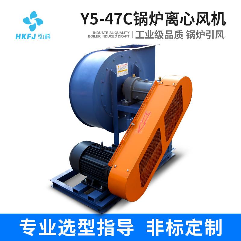 定制Y5-47C锅炉离心风机工业厂房排烟除尘引风机耐高温抽风机