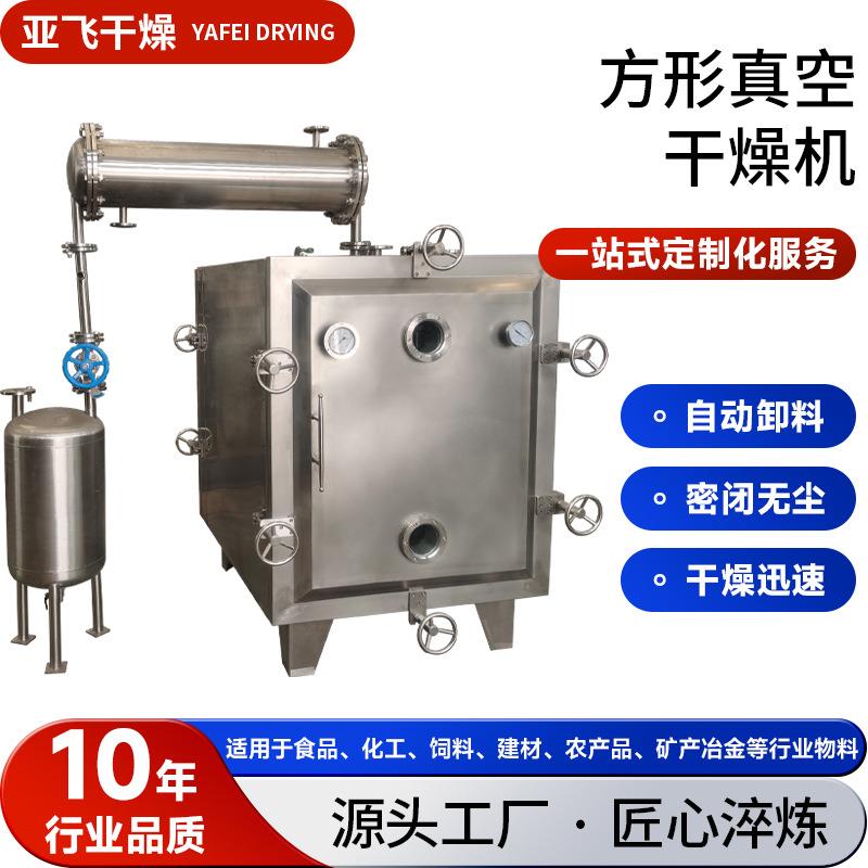 供应膨润土碳黑方形真空干燥机印染烘干机工业方形真空干燥箱