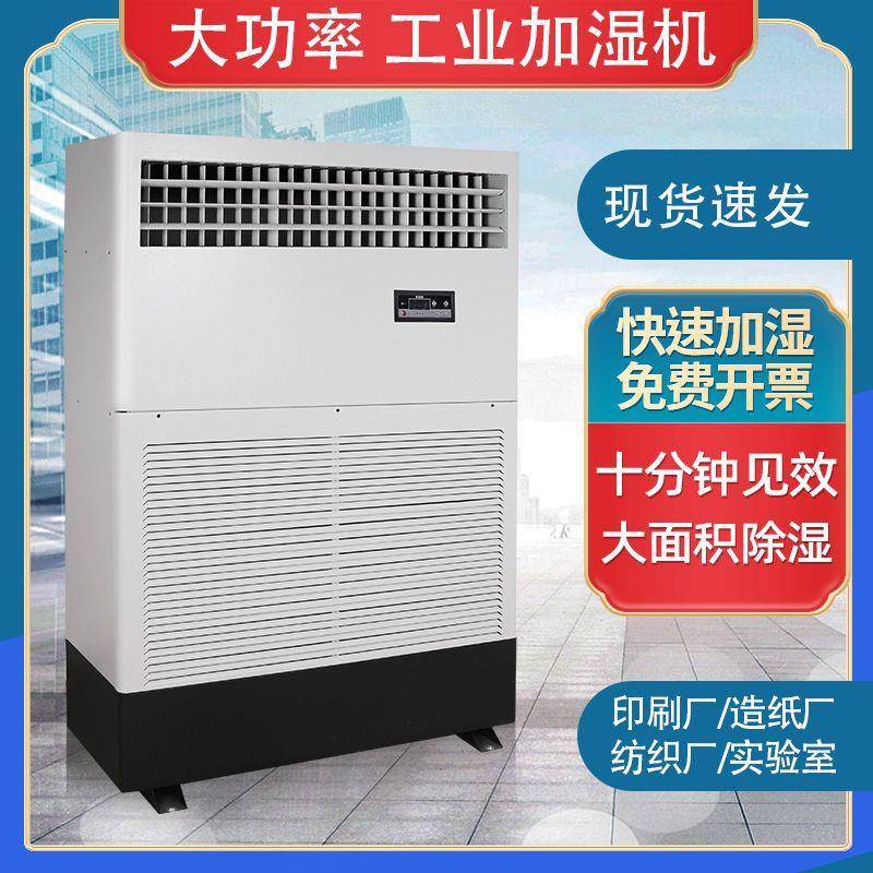 杭州现货无雾工业商用加湿器实验室空气净化加湿机大型增湿机