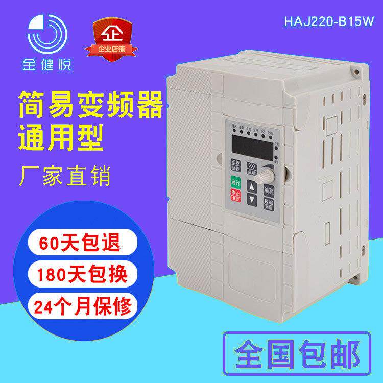 厂家直供金健悦变频器1.5KW相220v电机调速器简易通用包邮