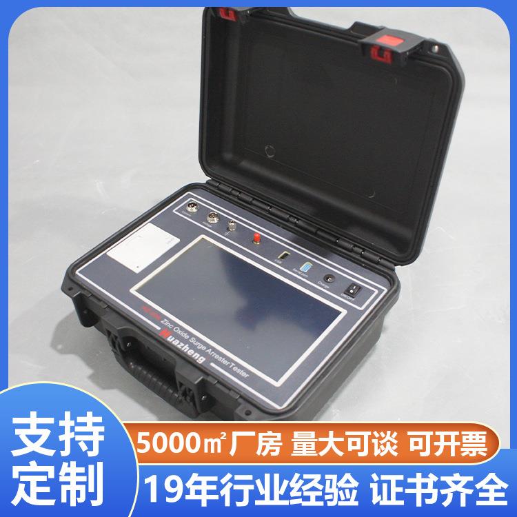 实验室氧化锌避雷器带电测试仪氧化锌避雷器检测仪铧正Huazheng