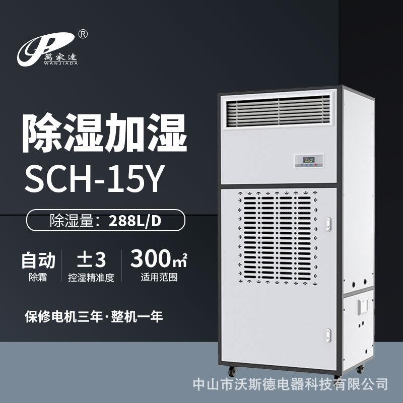 加湿除湿一体机档案室商用大空间机房无雾办公室实验室仓库