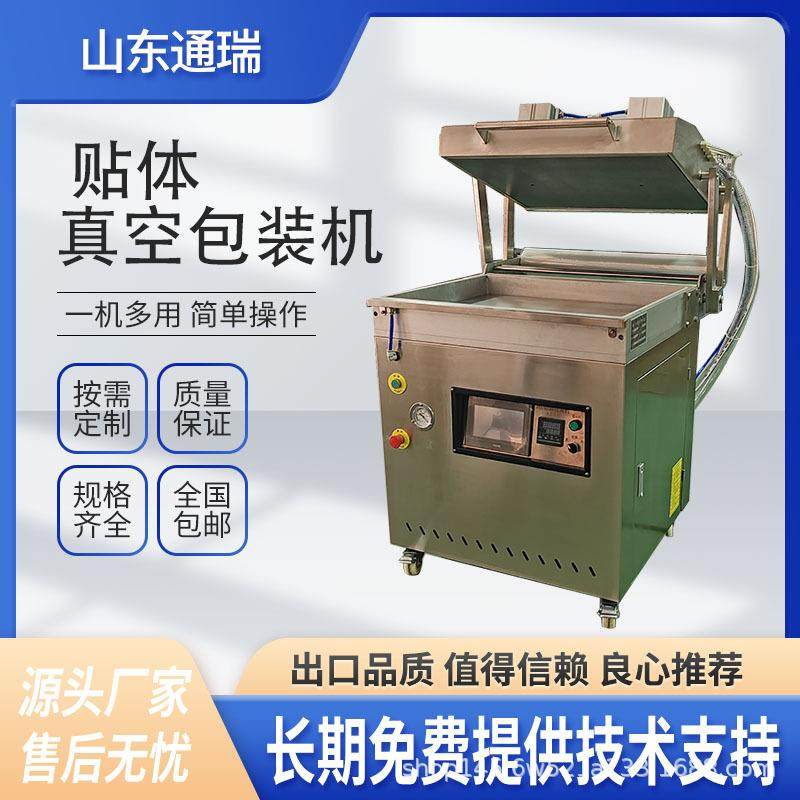 商用真空贴体包装机全自动牛排三文鱼肉类海鲜打包覆膜锁鲜机,厨房电器,其他商用厨电,淘宝优惠券,粉丝福利购,淘宝优惠卷