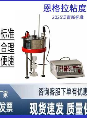沥青恩格拉粘度计新标准GB/T266恩格拉粘度试验仪