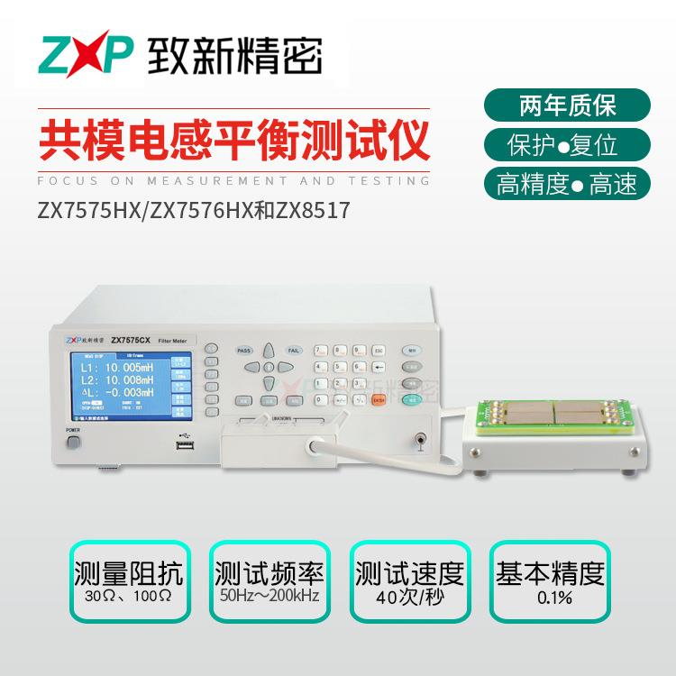 厂家生产共模电感平衡测试仪高精度测试仪滤波器平衡测试仪