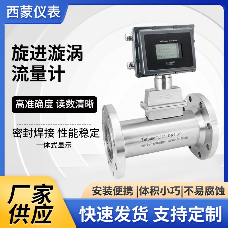 量大价优旋进漩涡流量计天然气煤气气体流量计