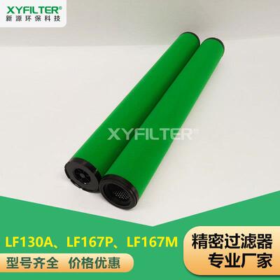 LF10PLF10MLF10SLF10A精密过滤器滤芯LF56PLF85P滤芯