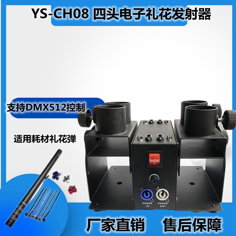 四头电子礼花发射器庆典礼宾花喷纸机婚庆演出气氛道具礼炮机厂家