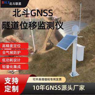 gnss位移传感器隧道大坝矿山智能预警防雷抗干扰北斗位移监测设备