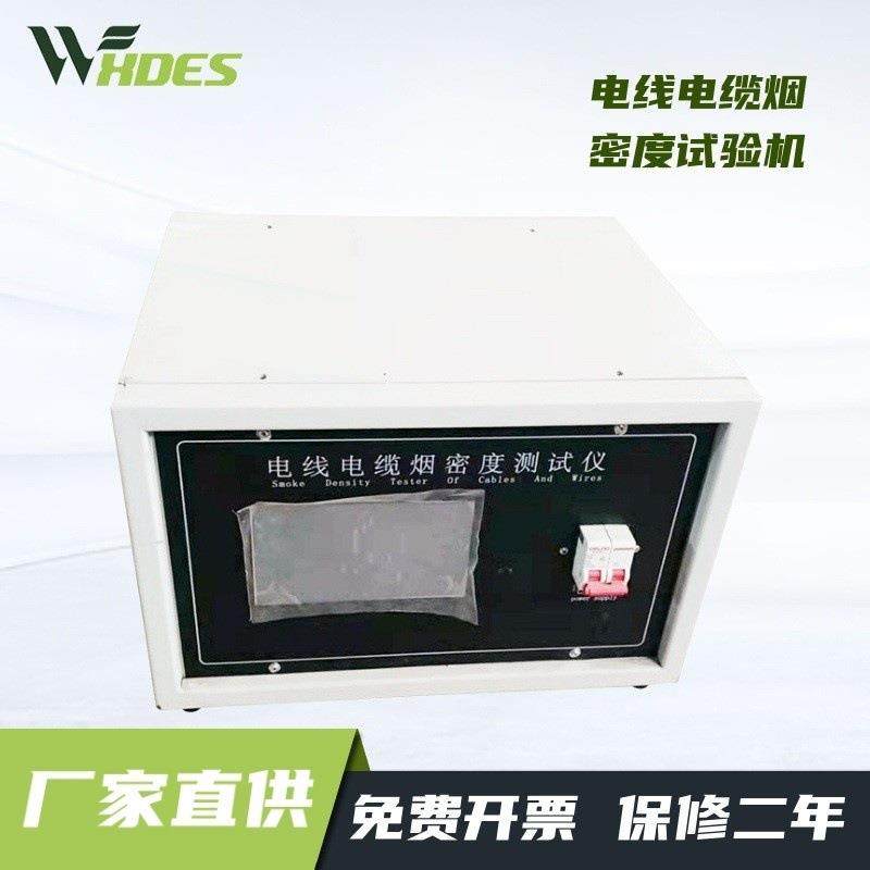 DES-DYM-2电线电缆烟密度试验机电缆光缆燃烧烟密度,工业油品/胶粘/化学/实验室用品,其他实验室设备,淘宝优惠券,粉丝福利购,淘宝优惠卷