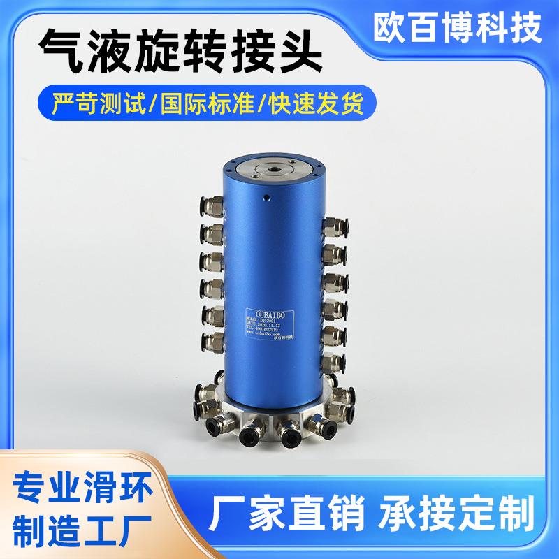 定制滑环XQ10001过气过液体滑环10进10出气液滑环组合气电一体