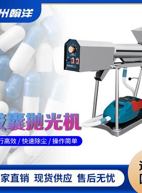 广州YJP-C胶囊去粉抛光除尘机硬胶囊毛刷除粉磨光清洁机