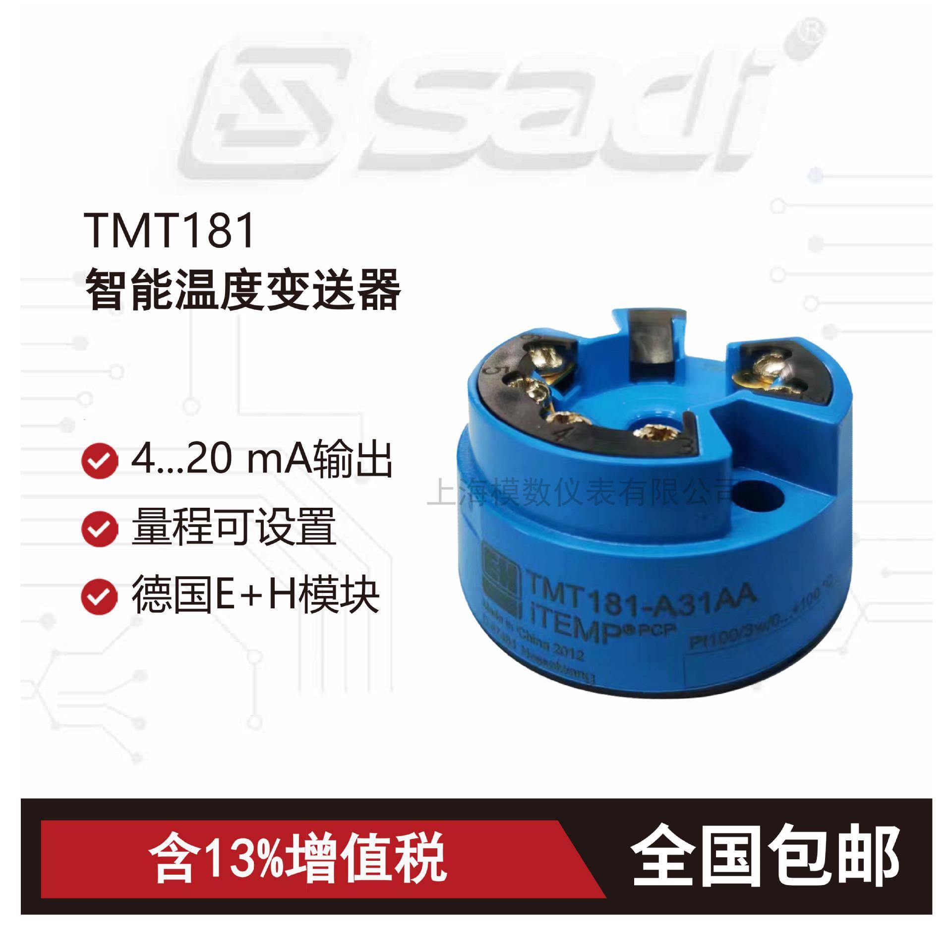 TMT180/TMT181/TMT182E+H温度变送器模块